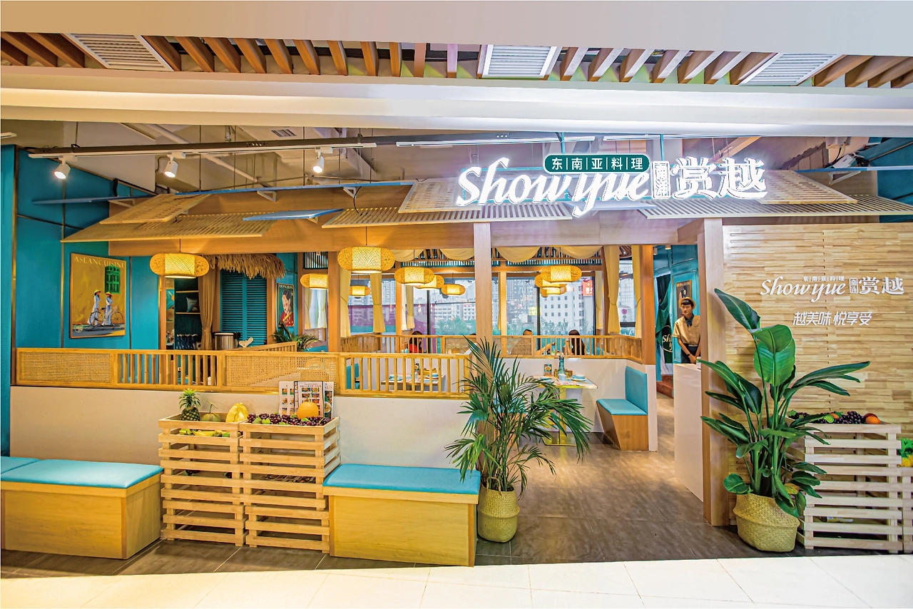 賞越丨東南亞餐廳